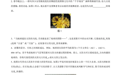 第4章第1节光的直线传播测试题_初物_人教版初中物理初二三同步讲义习题练习八九年级电子资料word素材_20250116_181533_最新人教版初中物理初二上册_03人教版初中物理同步讲义专题8上