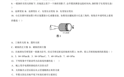 第4章第1节光的直线传播测试题_初物_人教版初中物理初二三同步讲义习题练习八九年级电子资料word素材_20250116_181533_最新人教版初中物理初二上册_03人教版初中物理同步讲义专题8上