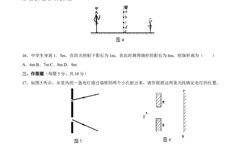 第4章第1节光的直线传播测试题_初物_人教版初中物理初二三同步讲义习题练习八九年级电子资料word素材_20250116_181533_最新人教版初中物理初二上册_03人教版初中物理同步讲义专题8上
