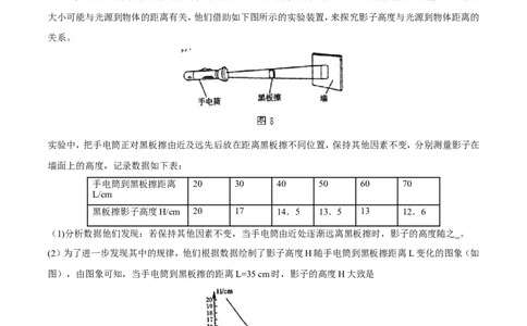第4章第1节光的直线传播测试题_初物_人教版初中物理初二三同步讲义习题练习八九年级电子资料word素材_20250116_181533_最新人教版初中物理初二上册_03人教版初中物理同步讲义专题8上