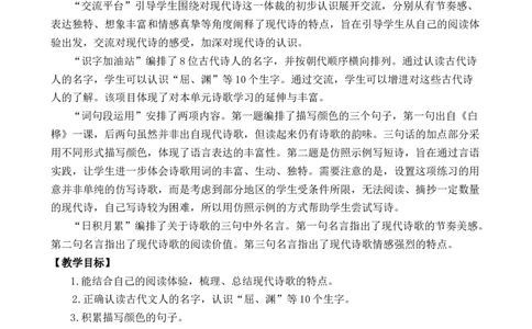 语文园地优质教案_部编人教版4年级下册语文_（赠送）新版-2025年2月四年级下册语文资料(课件+教案)(赠送资料-不需要就不下载)_3.第三单元_语文园地_教案