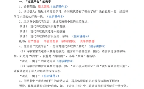 语文园地优质教案_部编人教版4年级下册语文_（赠送）新版-2025年2月四年级下册语文资料(课件+教案)(赠送资料-不需要就不下载)_3.第三单元_语文园地_教案
