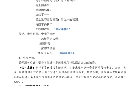 语文园地优质教案_部编人教版4年级下册语文_（赠送）新版-2025年2月四年级下册语文资料(课件+教案)(赠送资料-不需要就不下载)_3.第三单元_语文园地_教案