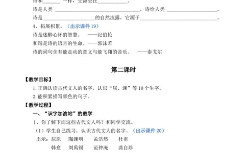 语文园地优质教案_部编人教版4年级下册语文_（赠送）新版-2025年2月四年级下册语文资料(课件+教案)(赠送资料-不需要就不下载)_3.第三单元_语文园地_教案