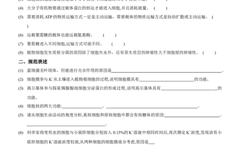 第2讲细胞的结构与功能、物质出入细胞的方式（讲练）（原卷版）_新高考复习资料_2023年新高考复习资料_二轮复习_2023年高考生物二轮复习讲练测（新教材专用）