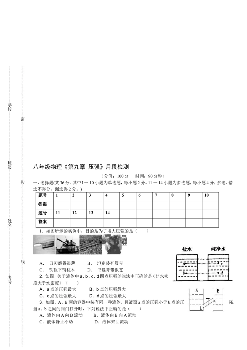 第九章-压强-测试题及答案_初物_1初中物理