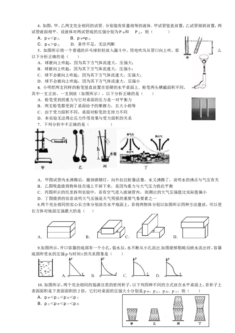 第九章-压强-测试题及答案_初物_1初中物理