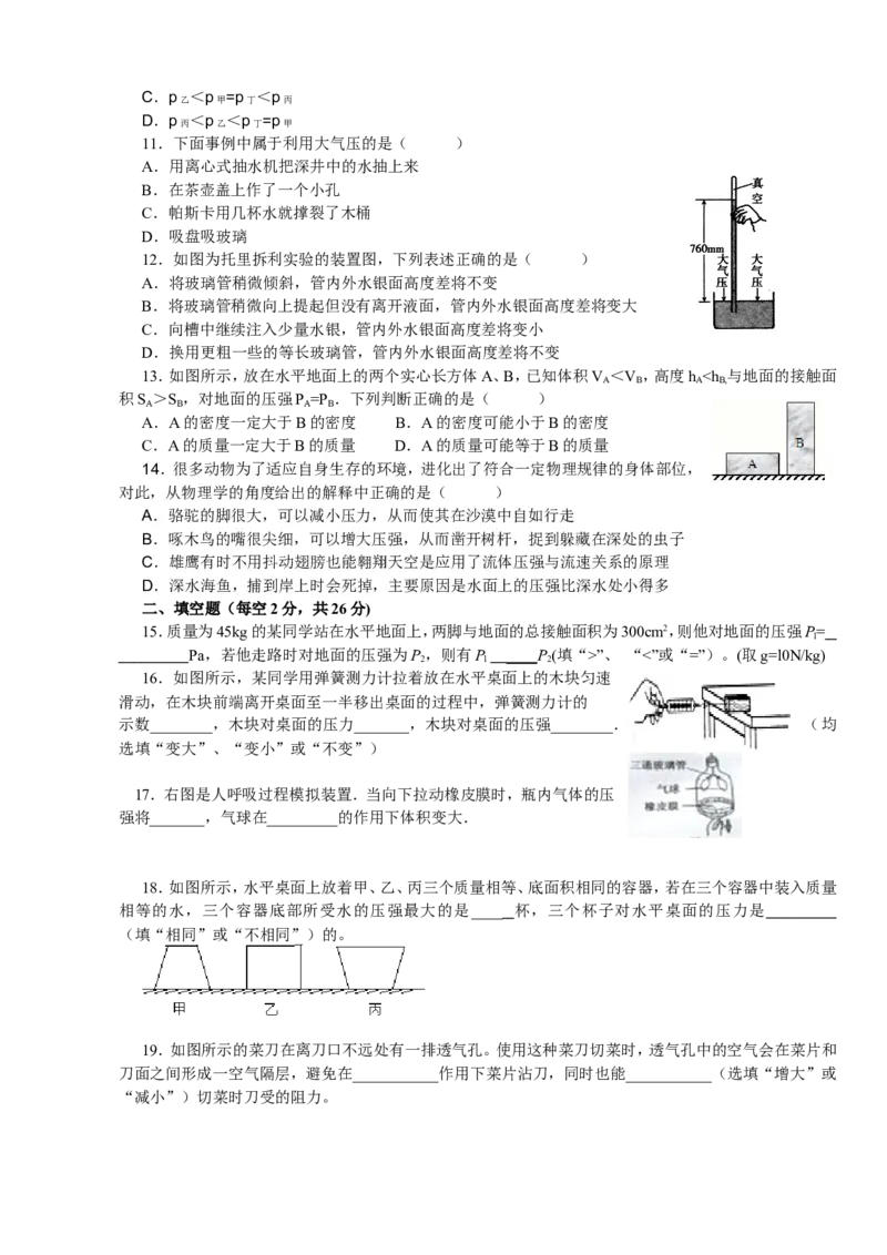 第九章-压强-测试题及答案_初物_1初中物理