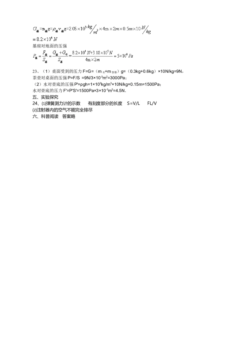 第九章-压强-测试题及答案_初物_1初中物理
