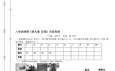 第九章-压强-测试题及答案_初物_1初中物理
