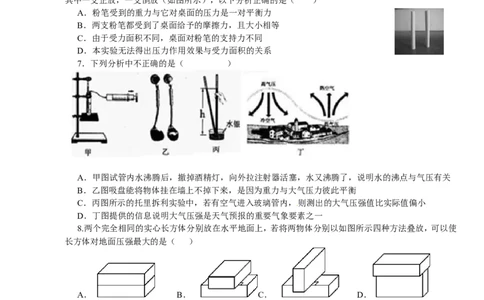 第九章-压强-测试题及答案_初物_1初中物理