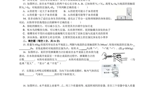 第九章-压强-测试题及答案_初物_1初中物理