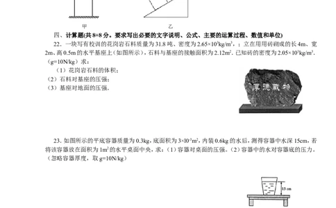 第九章-压强-测试题及答案_初物_1初中物理