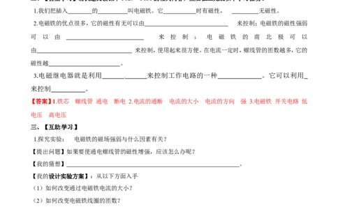 第20章第3节电磁铁电磁继电器导学案_初物_人教版初中物理初二三同步讲义习题练习八九年级电子资料word素材_20250116_181533_最新人教版初中物理初三全册_赠送资料九年级