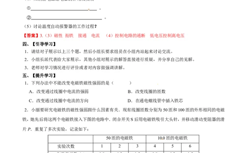 第20章第3节电磁铁电磁继电器导学案_初物_人教版初中物理初二三同步讲义习题练习八九年级电子资料word素材_20250116_181533_最新人教版初中物理初三全册_赠送资料九年级