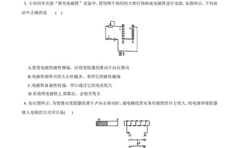 第20章第3节电磁铁电磁继电器导学案_初物_人教版初中物理初二三同步讲义习题练习八九年级电子资料word素材_20250116_181533_最新人教版初中物理初三全册_赠送资料九年级