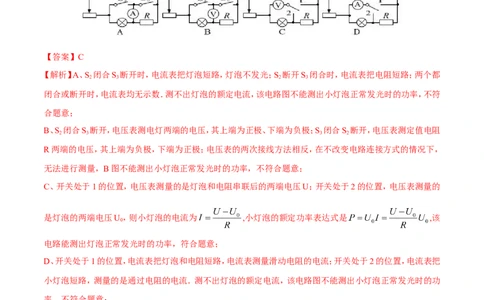 第18章第3节第1课时测小灯泡的电功率测试题_初物_人教版初中物理初二三同步讲义习题练习八九年级电子资料word素材_20250116_181533_最新人教版初中物理初三全册_赠送资料九年级