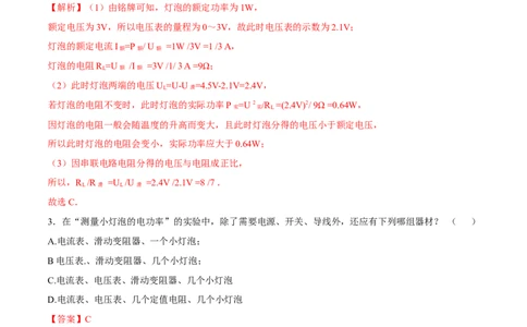 第18章第3节第1课时测小灯泡的电功率测试题_初物_人教版初中物理初二三同步讲义习题练习八九年级电子资料word素材_20250116_181533_最新人教版初中物理初三全册_赠送资料九年级