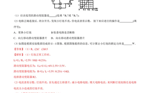 第18章第3节第1课时测小灯泡的电功率测试题_初物_人教版初中物理初二三同步讲义习题练习八九年级电子资料word素材_20250116_181533_最新人教版初中物理初三全册_赠送资料九年级