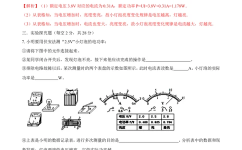 第18章第3节第1课时测小灯泡的电功率测试题_初物_人教版初中物理初二三同步讲义习题练习八九年级电子资料word素材_20250116_181533_最新人教版初中物理初三全册_赠送资料九年级