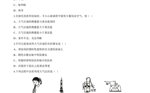 第9章第3节大气压强导学案_初物_人教版初中物理初二三同步讲义习题练习八九年级电子资料word素材_20250116_181533_A017&mdash;&mdash;人教版初中物理初二三教案讲义专项练习八九年级电子版word资料
