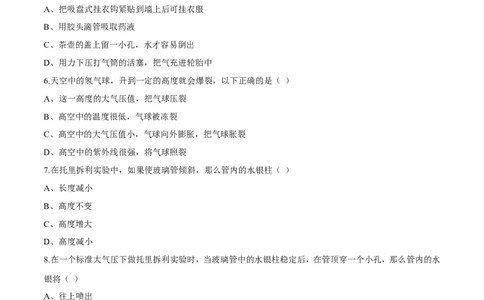 第9章第3节大气压强导学案_初物_人教版初中物理初二三同步讲义习题练习八九年级电子资料word素材_20250116_181533_A017&mdash;&mdash;人教版初中物理初二三教案讲义专项练习八九年级电子版word资料