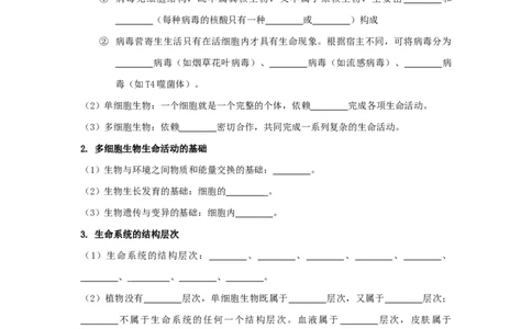 第1讲细胞是生命活动的基本单位-精准备考备战2023年高考生物一轮复习精品讲义（全国通用）（原卷版）_通用版（老高考）复习资料_2023年复习资料_一轮复习