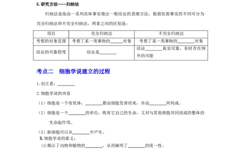 第1讲细胞是生命活动的基本单位-精准备考备战2023年高考生物一轮复习精品讲义（全国通用）（原卷版）_通用版（老高考）复习资料_2023年复习资料_一轮复习