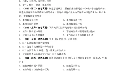 第1讲细胞是生命活动的基本单位-精准备考备战2023年高考生物一轮复习精品讲义（全国通用）（原卷版）_通用版（老高考）复习资料_2023年复习资料_一轮复习
