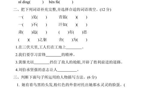 第四单元提升练习_部编人教版5年级下册语文_（赠送）新版-2025年2月五年级下册语文资料(课件+教案)(赠送资料-不需要就不下载)_4.第四单元_单元复习