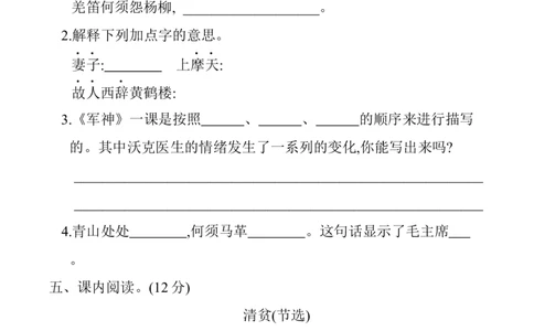 第四单元提升练习_部编人教版5年级下册语文_（赠送）新版-2025年2月五年级下册语文资料(课件+教案)(赠送资料-不需要就不下载)_4.第四单元_单元复习