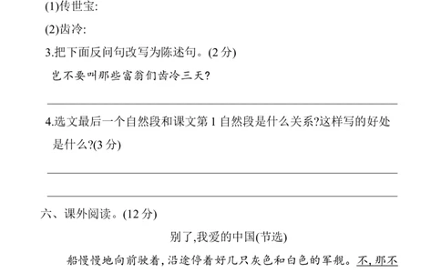 第四单元提升练习_部编人教版5年级下册语文_（赠送）新版-2025年2月五年级下册语文资料(课件+教案)(赠送资料-不需要就不下载)_4.第四单元_单元复习