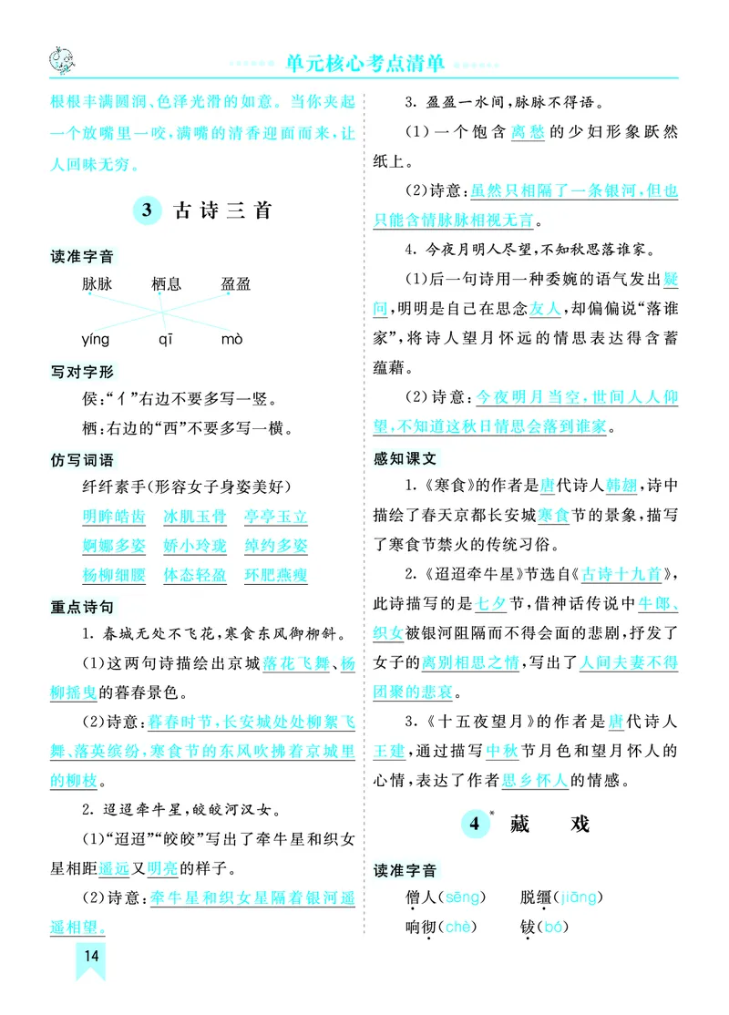 第一单元核心考点清单_部编人教版6年级下册语文_（赠送）新版-2025年2月六年级下册语文资料(课件+教案)(赠送资料-不需要就不下载)_1.第一单元_单元复习