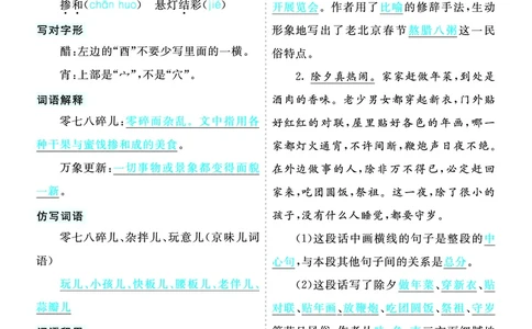 第一单元核心考点清单_部编人教版6年级下册语文_（赠送）新版-2025年2月六年级下册语文资料(课件+教案)(赠送资料-不需要就不下载)_1.第一单元_单元复习