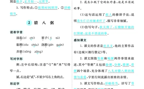 第一单元核心考点清单_部编人教版6年级下册语文_（赠送）新版-2025年2月六年级下册语文资料(课件+教案)(赠送资料-不需要就不下载)_1.第一单元_单元复习