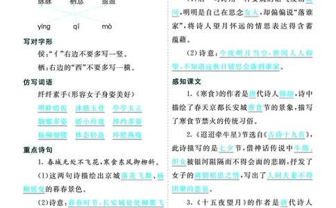 第一单元核心考点清单_部编人教版6年级下册语文_（赠送）新版-2025年2月六年级下册语文资料(课件+教案)(赠送资料-不需要就不下载)_1.第一单元_单元复习