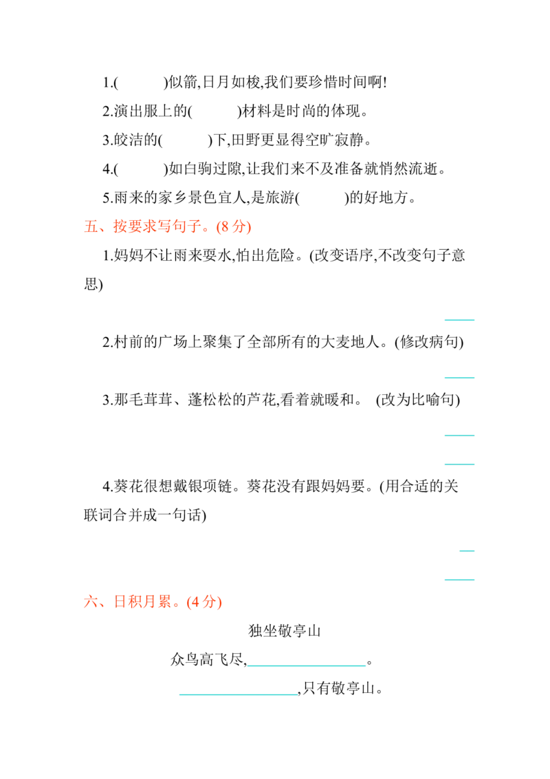 第六单元提升练习_部编人教版4年级下册语文_（赠送）新版-2025年2月四年级下册语文资料(课件+教案)(赠送资料-不需要就不下载)_6.第六单元_单元复习_第六单元提升练习