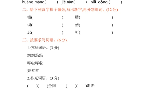 第六单元提升练习_部编人教版4年级下册语文_（赠送）新版-2025年2月四年级下册语文资料(课件+教案)(赠送资料-不需要就不下载)_6.第六单元_单元复习_第六单元提升练习