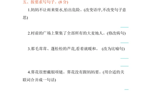 第六单元提升练习_部编人教版4年级下册语文_（赠送）新版-2025年2月四年级下册语文资料(课件+教案)(赠送资料-不需要就不下载)_6.第六单元_单元复习_第六单元提升练习