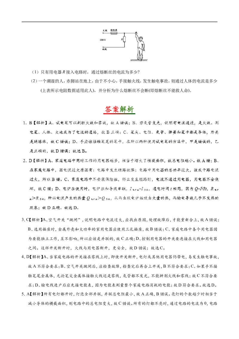 第19章章末测试-初中物理同步讲义_初物_人教版初中物理初二三同步讲义习题练习八九年级电子资料word素材_20250116_181533_最新人教版初中物理初三全册_03人教版初中物理同步讲义9全册