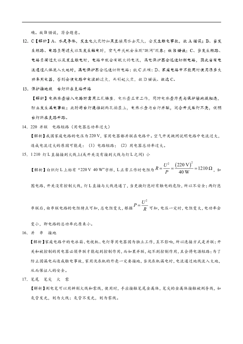 第19章章末测试-初中物理同步讲义_初物_人教版初中物理初二三同步讲义习题练习八九年级电子资料word素材_20250116_181533_最新人教版初中物理初三全册_03人教版初中物理同步讲义9全册