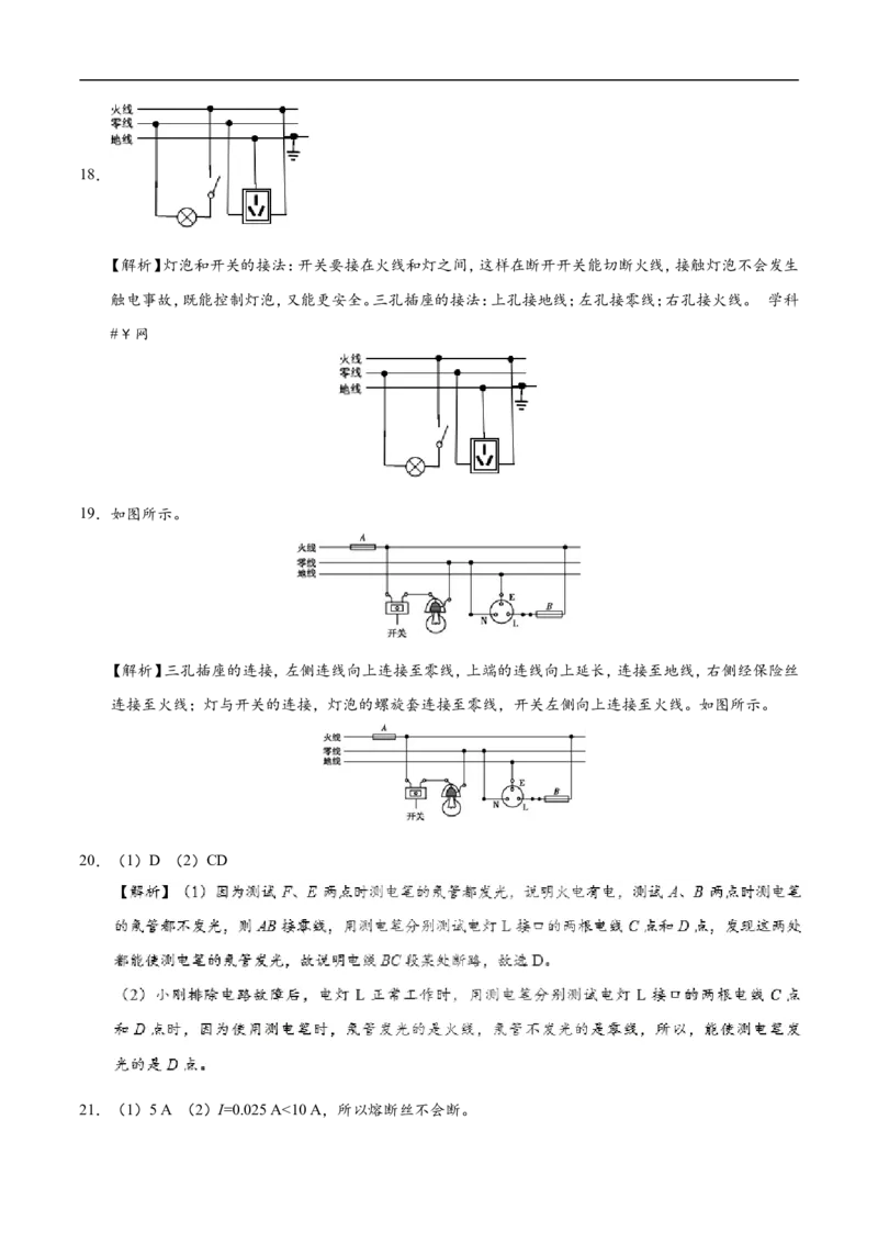 第19章章末测试-初中物理同步讲义_初物_人教版初中物理初二三同步讲义习题练习八九年级电子资料word素材_20250116_181533_最新人教版初中物理初三全册_03人教版初中物理同步讲义9全册