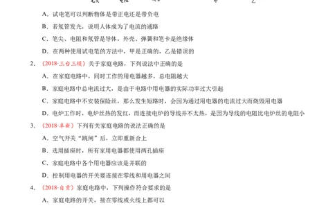 第19章章末测试-初中物理同步讲义_初物_人教版初中物理初二三同步讲义习题练习八九年级电子资料word素材_20250116_181533_最新人教版初中物理初三全册_03人教版初中物理同步讲义9全册