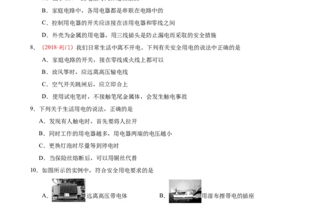 第19章章末测试-初中物理同步讲义_初物_人教版初中物理初二三同步讲义习题练习八九年级电子资料word素材_20250116_181533_最新人教版初中物理初三全册_03人教版初中物理同步讲义9全册