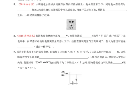 第19章章末测试-初中物理同步讲义_初物_人教版初中物理初二三同步讲义习题练习八九年级电子资料word素材_20250116_181533_最新人教版初中物理初三全册_03人教版初中物理同步讲义9全册