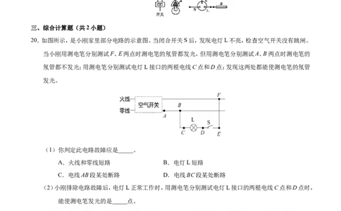 第19章章末测试-初中物理同步讲义_初物_人教版初中物理初二三同步讲义习题练习八九年级电子资料word素材_20250116_181533_最新人教版初中物理初三全册_03人教版初中物理同步讲义9全册