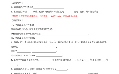 第21章第2节电磁波的海洋导学案_初物_人教版初中物理初二三同步讲义习题练习八九年级电子资料word素材_20250116_181533_最新人教版初中物理初三全册_03人教版初中物理同步讲义9全册