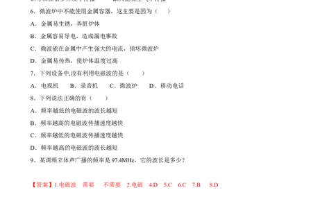 第21章第2节电磁波的海洋导学案_初物_人教版初中物理初二三同步讲义习题练习八九年级电子资料word素材_20250116_181533_最新人教版初中物理初三全册_03人教版初中物理同步讲义9全册