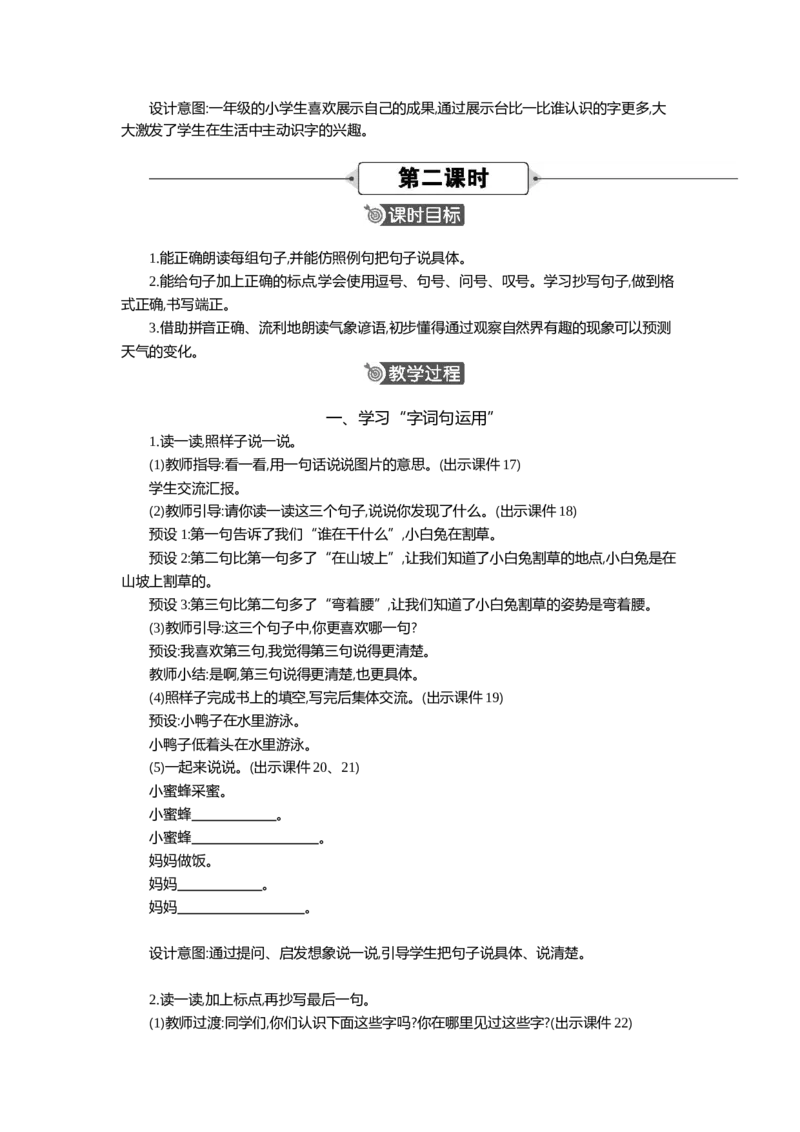 语文园地六精华版教案_部编人教版1年级下册语文_（赠送）新版-2025年2月一年级下册语文资料(课件+教案)(赠送资料-不需要就不下载)_6.第六单元_语文园地六