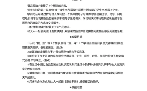 语文园地六精华版教案_部编人教版1年级下册语文_（赠送）新版-2025年2月一年级下册语文资料(课件+教案)(赠送资料-不需要就不下载)_6.第六单元_语文园地六